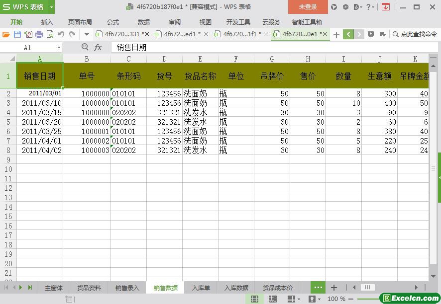 excelexcel进销存模板