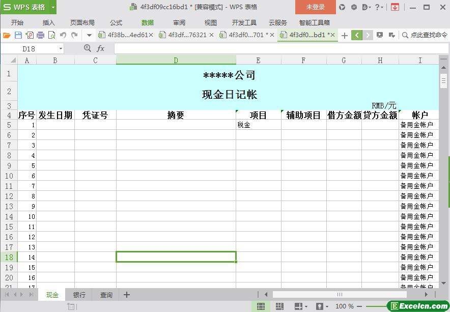 excel现金日记账模板