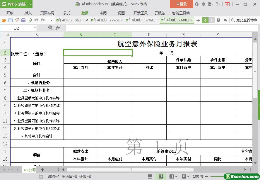 excel航空意外保险业务月报表模板