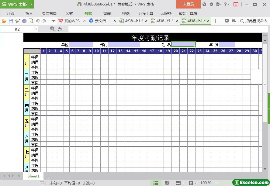 excel年度考勤记录模板