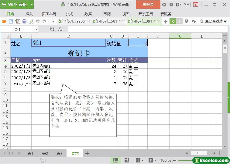 excel按条件取数模板