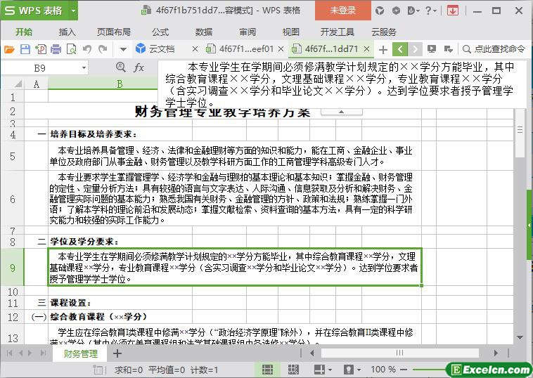 excel财务管理专业教学培养方案模板