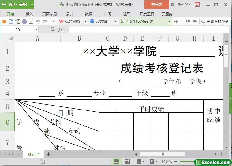 excel成绩考核登记表模板