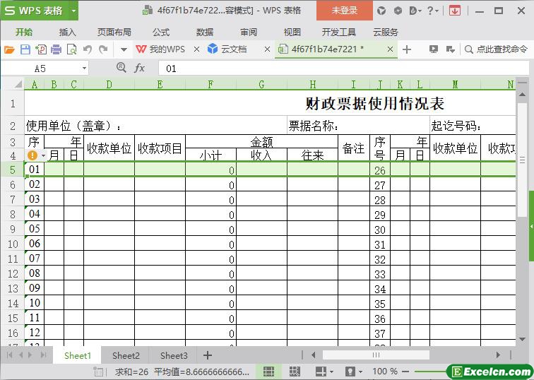 excel财政票据使用情况表模板