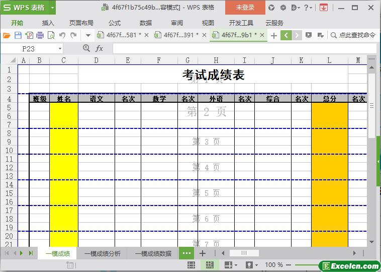 excel学生考试成绩表模板