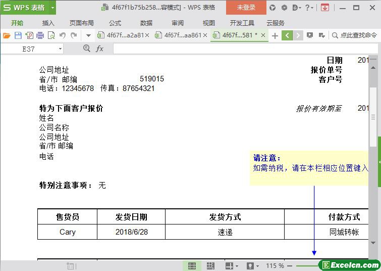 excel简洁版报价单模板