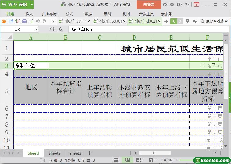 excel城市居民最低生活保障统计月报表模板