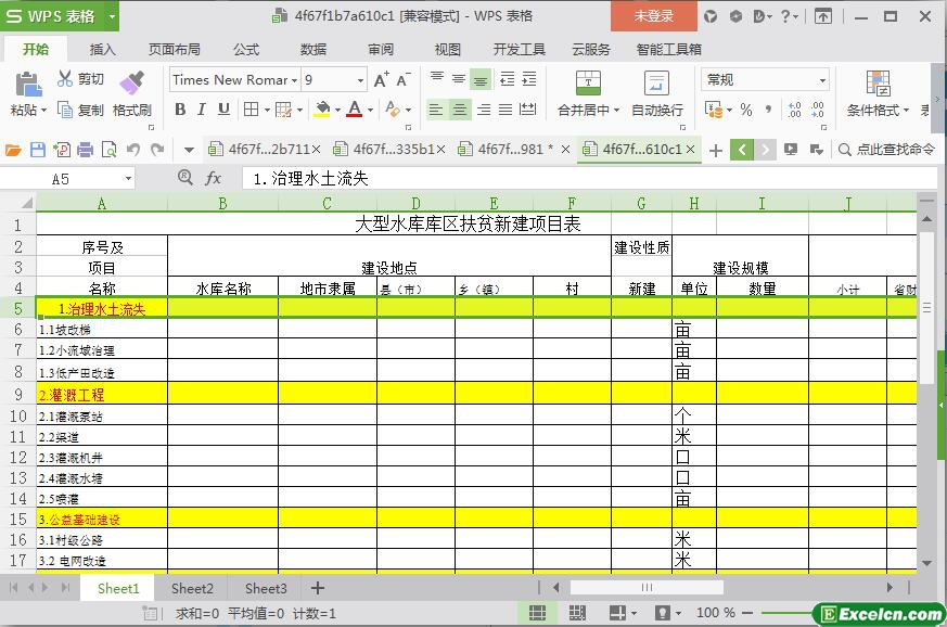 excel大型水库库区扶贫新建项目表模板