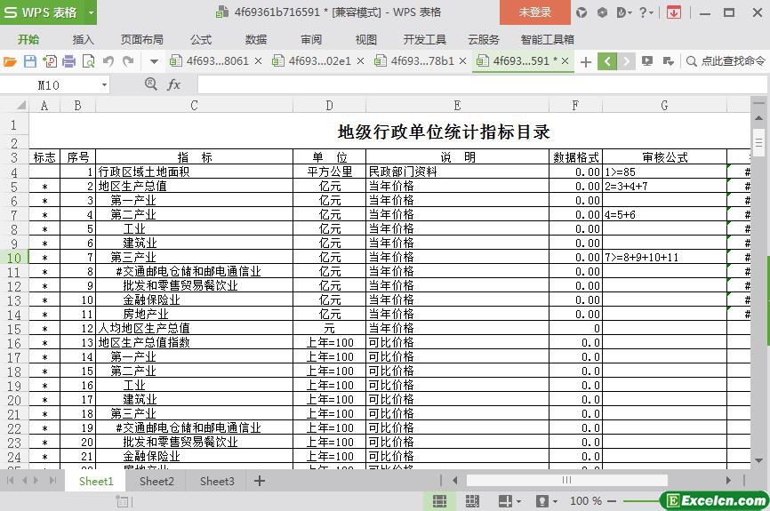 excel地级行政单位统计指标目录模板