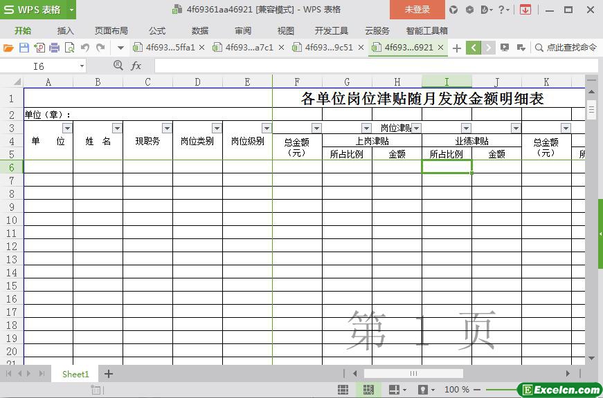 excel岗位津贴随月发放金额明细表模板