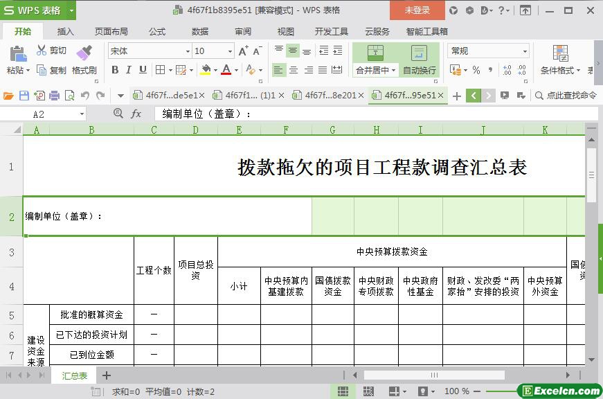 excel拨款拖欠的项目工程款调查汇总表模板