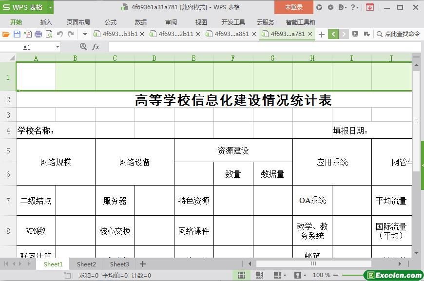 excel高等学校信息化建设情况统计表模板