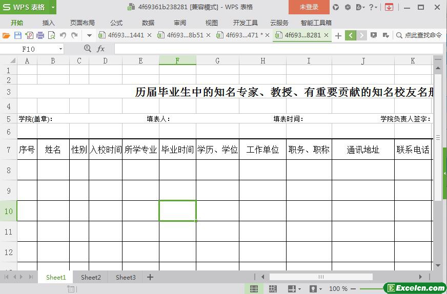 excel大学历届知名校友名册模板