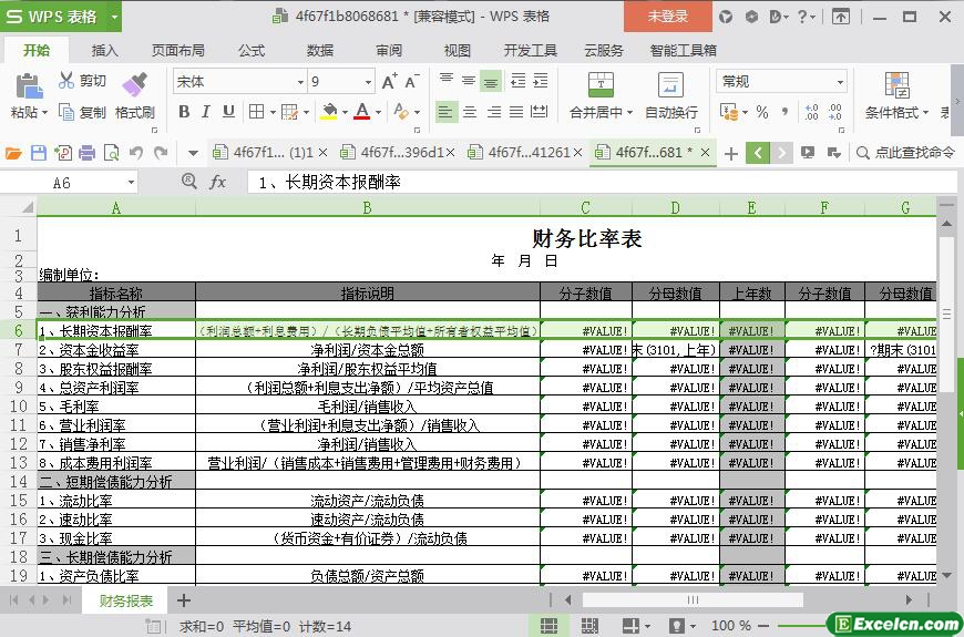 excel财务比率表模板