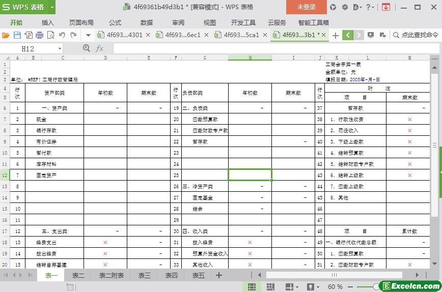 excel工商局会计报表模板