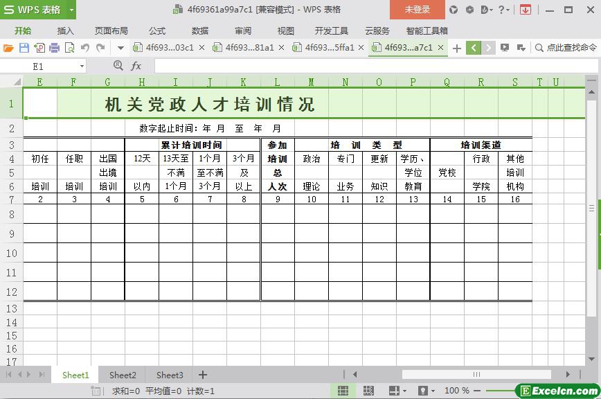 excel机关党政人才培训情况模板