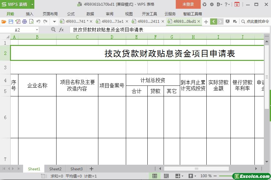 excel技改贷款财政贴息资金项目申请表模板