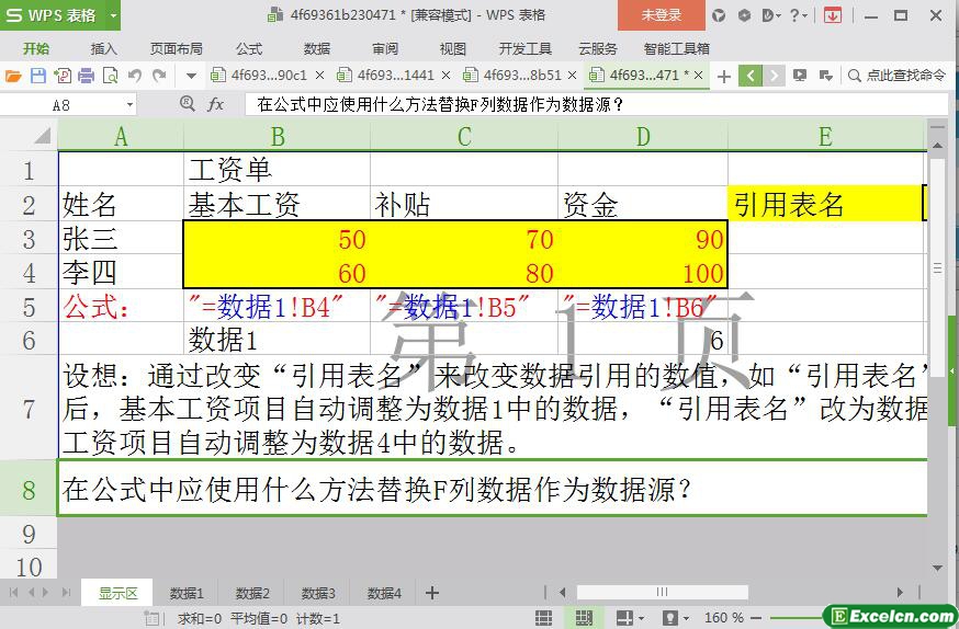 excel地址引用替换模板