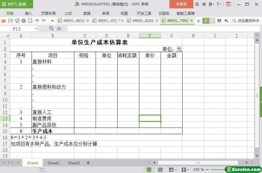 excel单位生产成本估算表模板