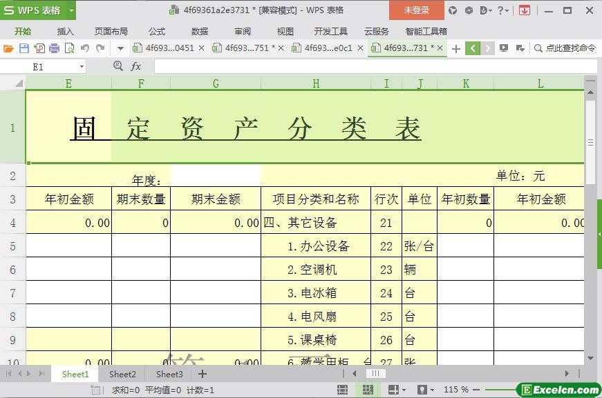 excel固定资产分类表模板