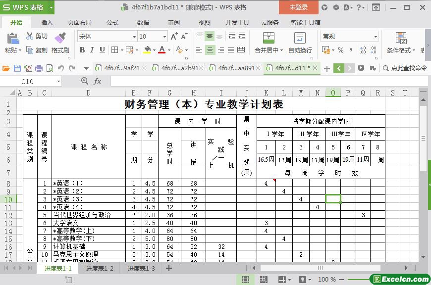 excel财务管理（本）专业教学计划表模板