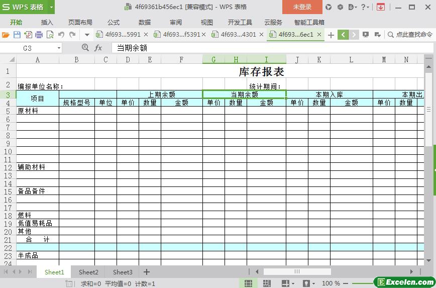 excel通用实用型库存报表模板