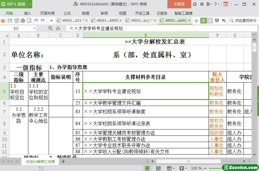 excel大学分解校发汇总表模板