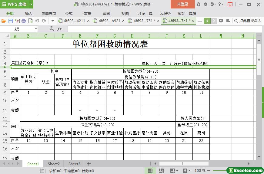 excel帮困救助情况表模板