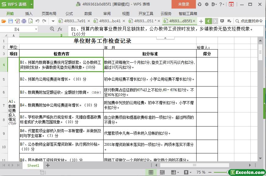 excel单位财务工作检查记录模板