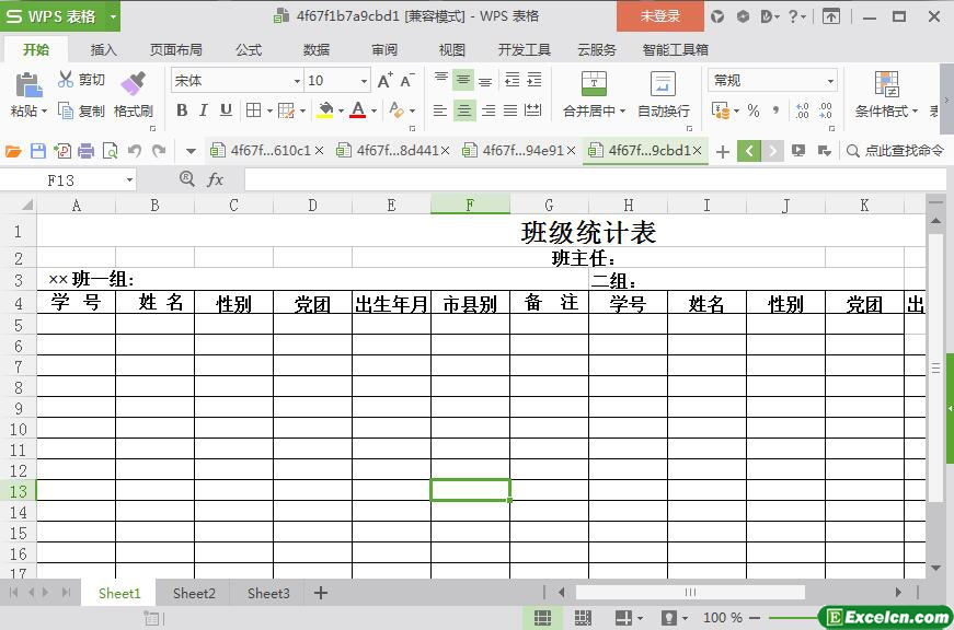 excel学校班级统计表模板