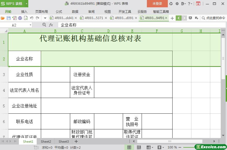 excel代理记账机构基础信息核对表模板