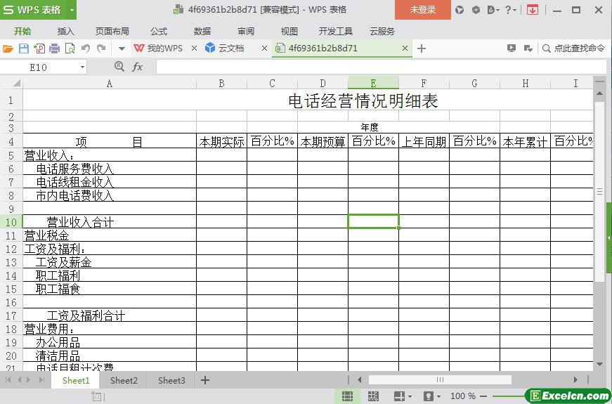 excel电话经营情况明细表模板