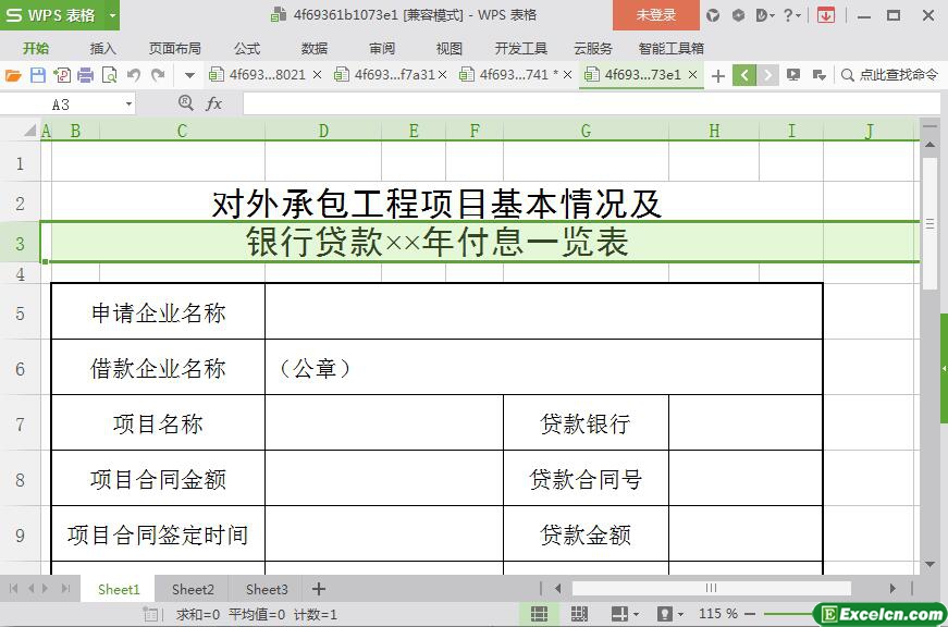 excel对外承包工程项目及银行贷款付息一览表模板