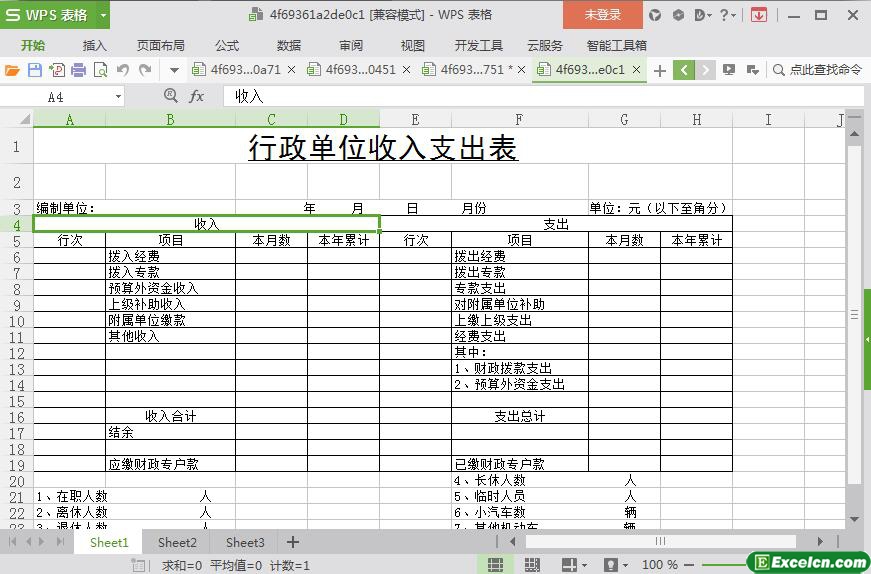 excel行政单位收入支出表模板