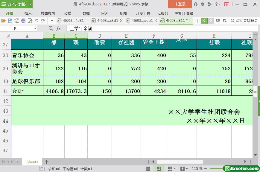 excel大学社团财务报表模板