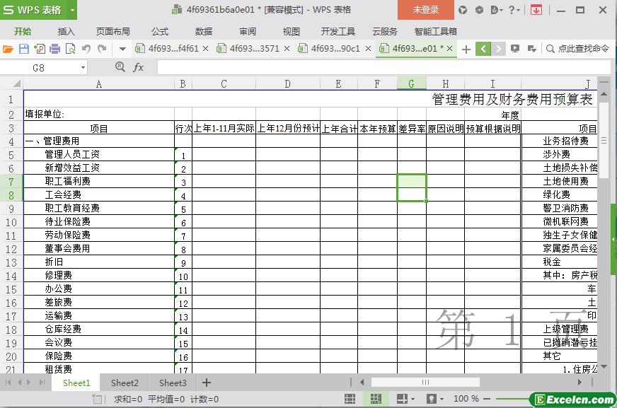 excel管理费用及财务费用预算表模板