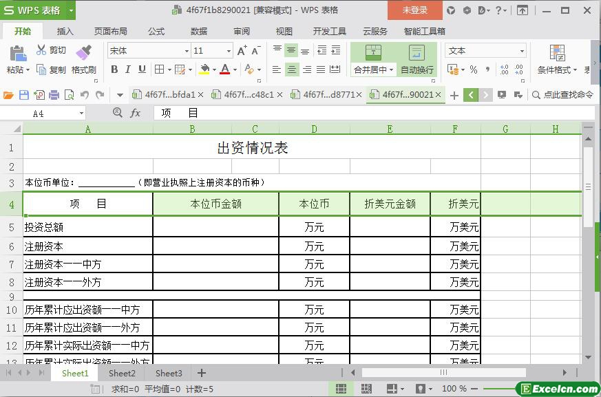 excel投资出资情况表模板