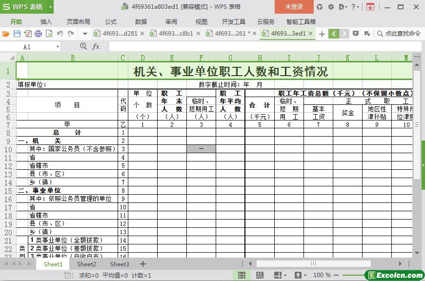 excel机关事业单位职工人数和工资情况模板