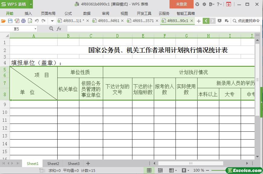 excel国家公务员机关工作者录用计划执行情况统计表模板