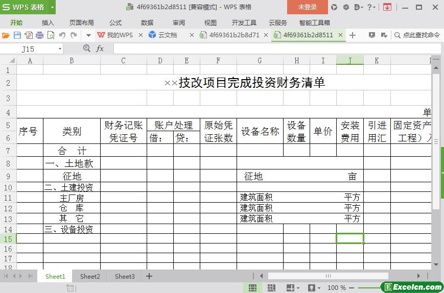 excel技改项目完成投资财务清单模板