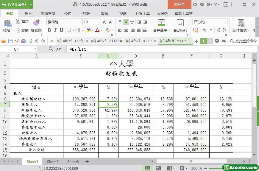 excel大学财务收支表模板