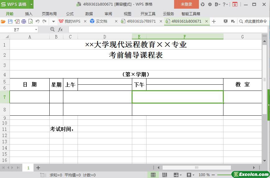 excel大学考前辅导表模板