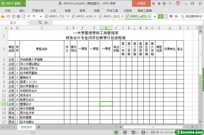 excel大学管理学科工商管理类教学计划模板