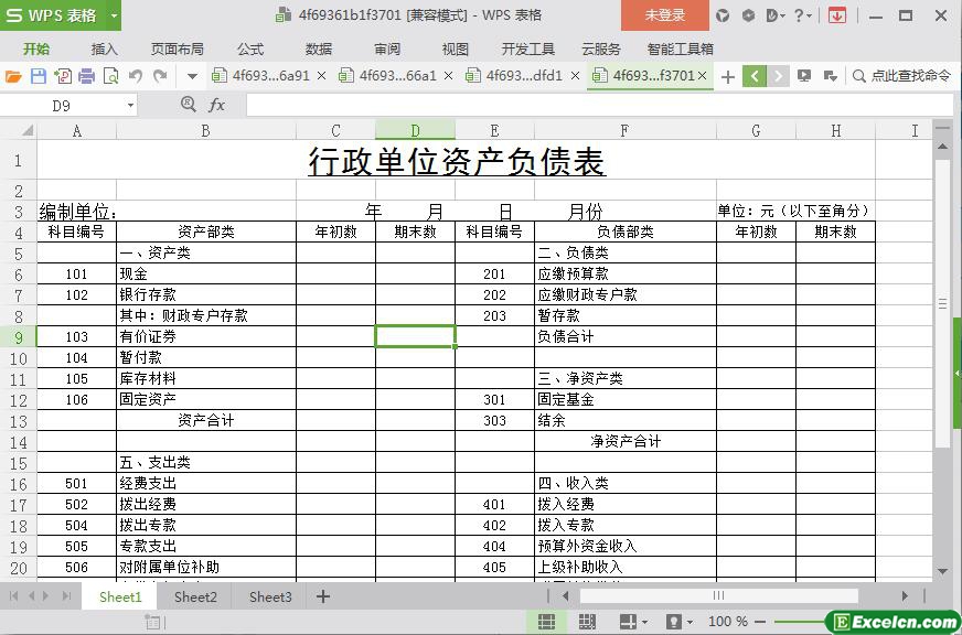 excel行政单位资产负债表模板