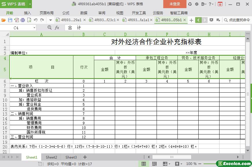 excel对外经济合作企业补充指标表模板