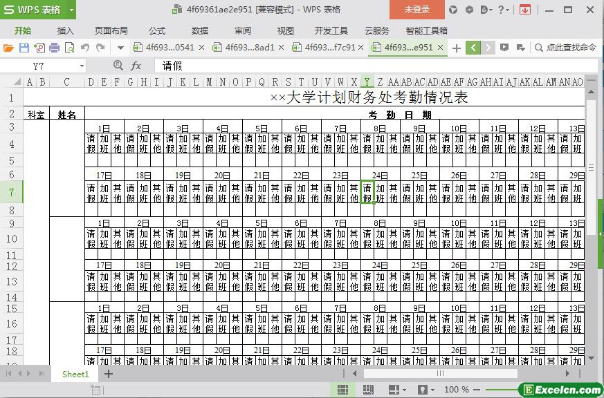 excel大学计划财务处考勤情况表模板