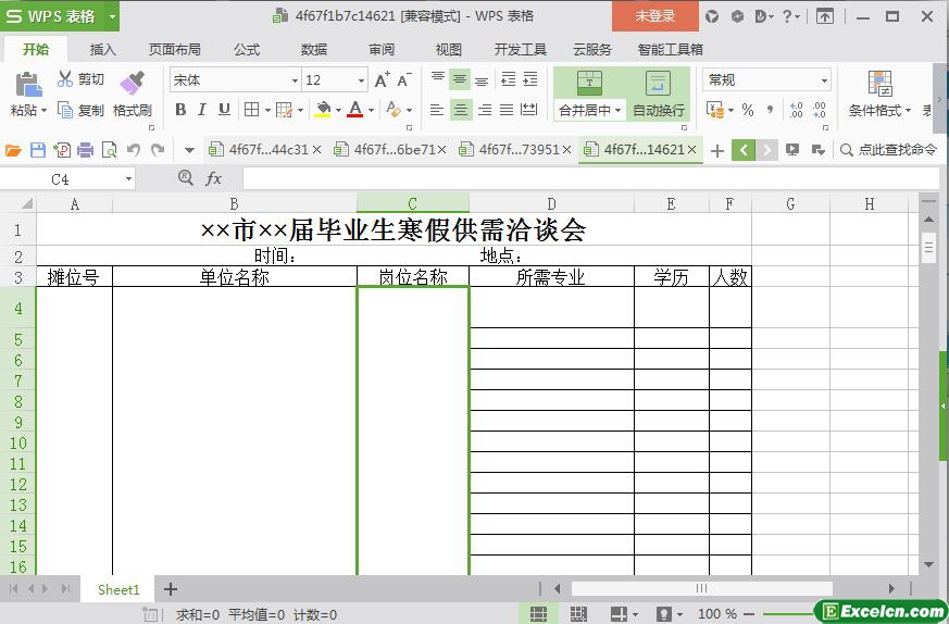 excel毕业生寒假供需洽谈会模板