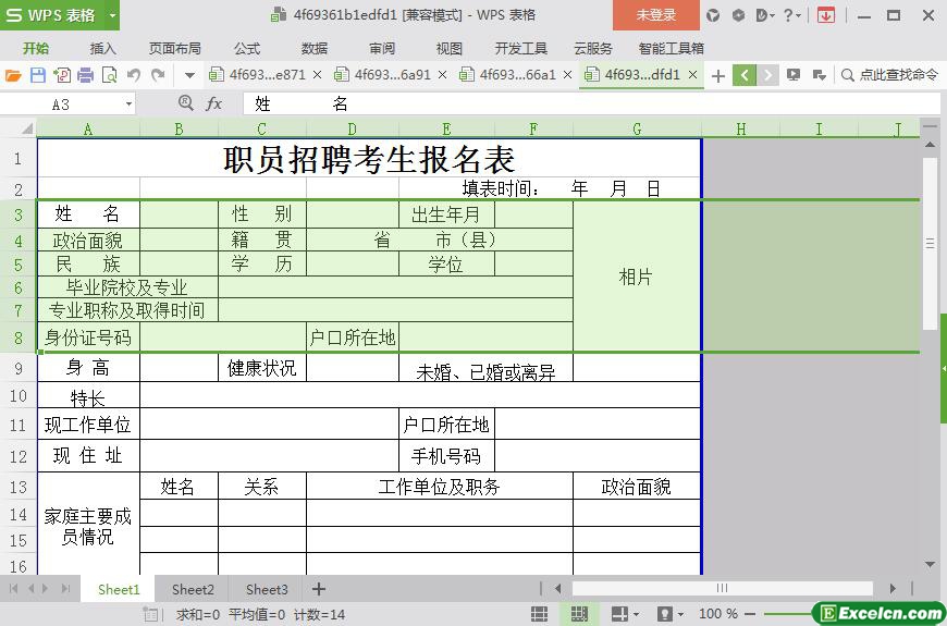 excel招聘报名表模板
