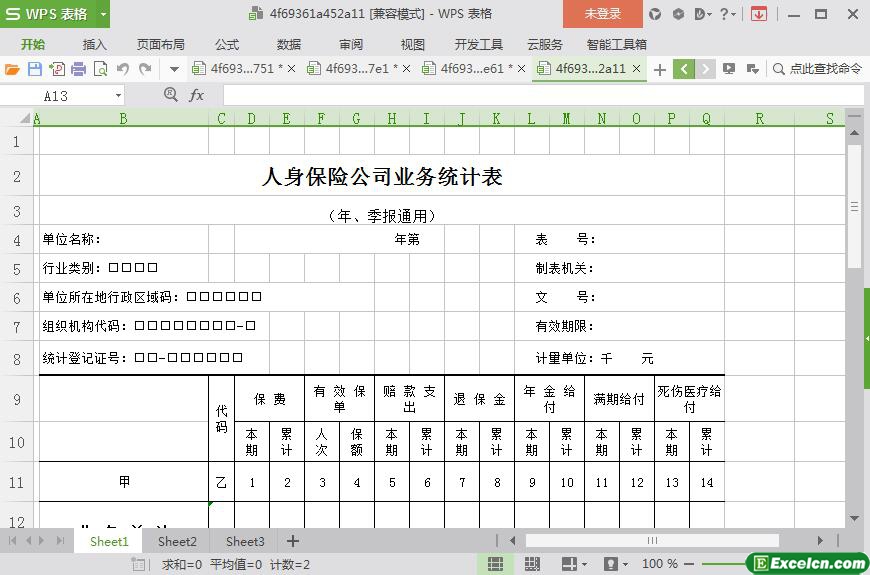 excel保险公司业务统计表模板