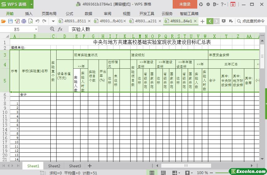 excel共建高校基础实验室现状及建设目标汇总表模板